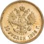 10 рублей 1898 года