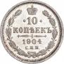 10 kopecks 1904 year