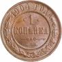 1 копейка 1904 года