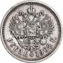 1 rouble 1908 year