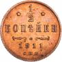 1/2 kopeck 1911 year