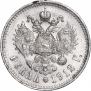1 рубль 1912 года