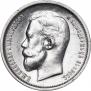 50 копеек 1913 года
