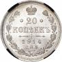 20 kopecks 1914 year