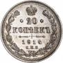 20 kopecks 1914 year