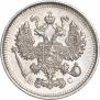 10 копеек 1914 года
