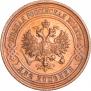2 kopecks 1914 year