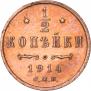 1/2 kopeck 1914 year