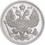 20 kopecks 1915 year