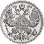 15 kopecks 1915 year