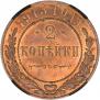 2 kopecks 1915 year