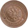 2 kopecks 1915 year