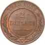 2 kopecks 1915 year