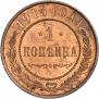 1 копейка 1915 года