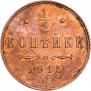 1/2 копейки 1915 года