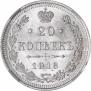 20 копеек 1916 года