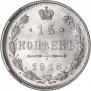 15 копеек 1916 года
