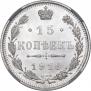15 копеек 1916 года