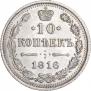 10 kopecks 1916 year