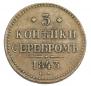 3 kopecks 1843 year