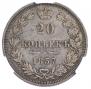 20 kopecks 1857 year