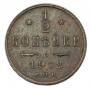 1/2 копейки 1912 года