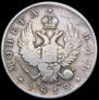 1 rouble 1812 year