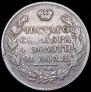 1 rouble 1812 year