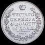 1 рубль 1831 года