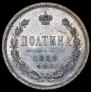 Полтина 1859 года