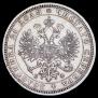 1 rouble 1878 year