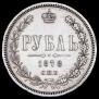 1 rouble 1878 year