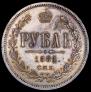 1 rouble 1881 year