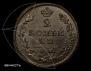 2 копейки 1814 года