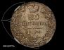 20 kopecks 1839 year