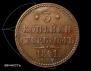 3 kopecks 1841 year
