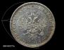 1 rouble 1879 year
