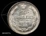 10 kopecks 1900 year