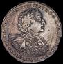 1 рубль 1723 года
