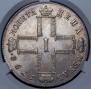 1 рубль 1798 года