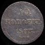 10 kopecks 1803 year