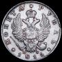 1 рубль 1815 года