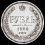 1 rouble 1878 year