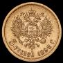 5 рублей 1898 года