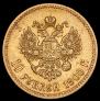 10 рублей 1900 года