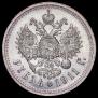 1 рубль 1911 года
