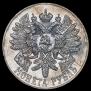 1 рубль 1914 года