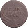 4 kopecks 1762 year