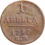 Деньга 1797 года