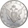 1 рубль 1802 года